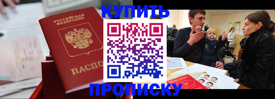 прописка штамп в Железногорск-Илимском